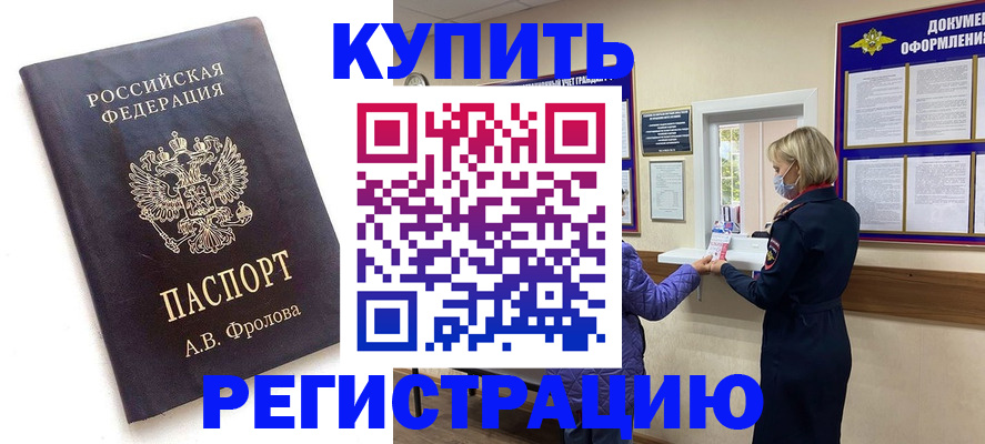 прописка гарантия в Абакане