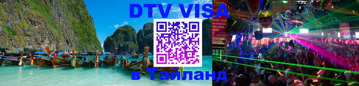 Оформление DTV визы под ключ: стоимость и тарифы, только загранпаспорт - Абакан  05.10.2025 